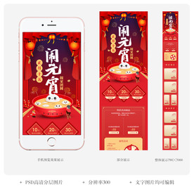 猪年元宵节淘宝手机端首页装修页