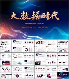 云计算互联网商务智能科技大数据