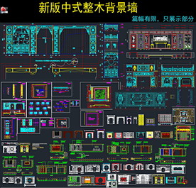 新中式整木背景墙cad图纸