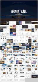 物流航空公司航空飞机民航PPT
