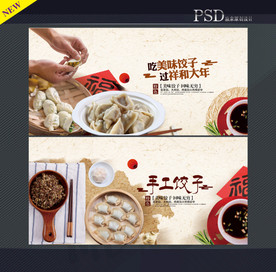 饺子