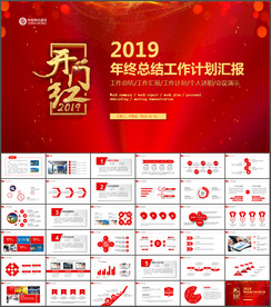 中国移动总结PPT