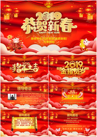 猪年大吉电子贺卡PPT