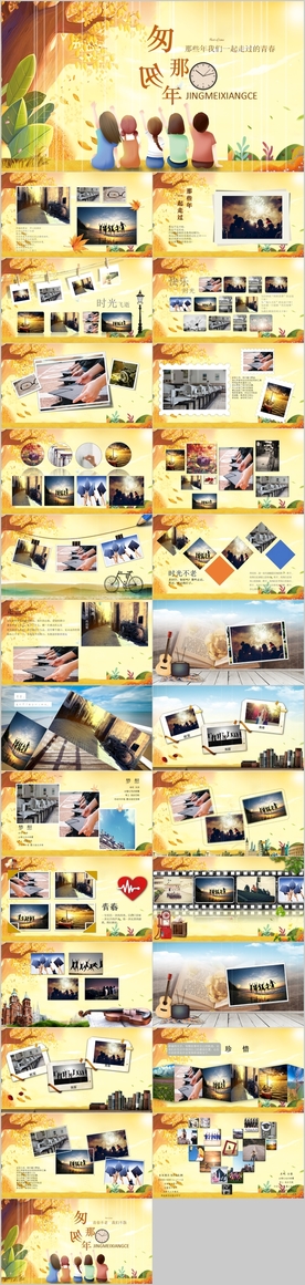 匆匆那年同学会纪念册ppt