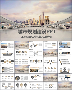 城市建筑规划设计房地产PPT