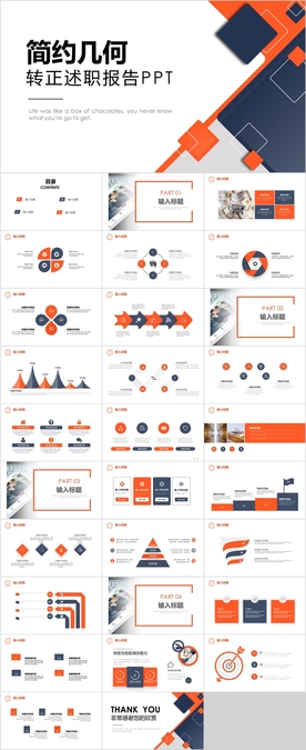 转正述职PPT
