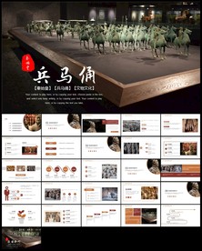陕西西安秦始皇兵马俑ppt