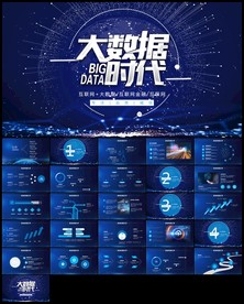 互联网科技云计算大数据ppt