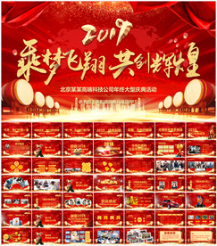 企业年会颁奖典礼ppt