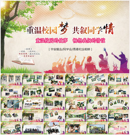 同学聚会PPT