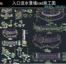 流水景墙cad施工图