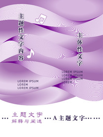 科技 曲线 音乐海报