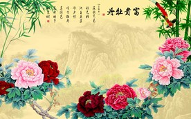 牡丹背景墙