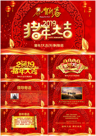 猪年新年贺卡PPT