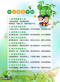 中小学生守则