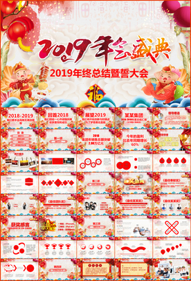 新年公司颁奖盛典年会PPT