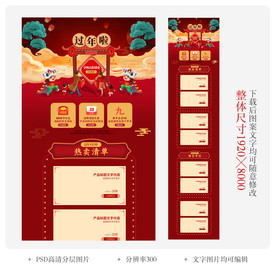 淘宝京东新年过年不打烊首页设计