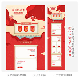 淘宝年货节首页模板设计装修