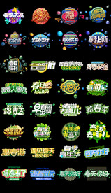 淘宝天猫春季主题立体字艺术字