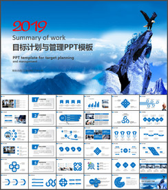 目标计划管理PPT