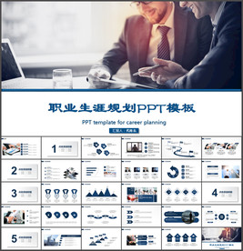 职业规划PPT