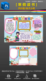 书香寒假读书小报手抄报