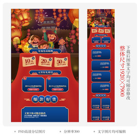 淘宝元宵电脑端首页设计模板