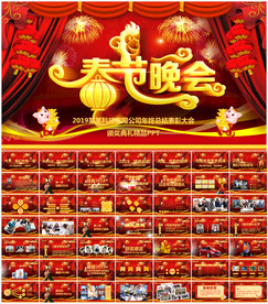 2019春节晚会颁奖典礼PPT