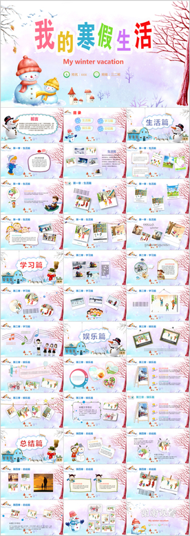 寒假生活PPT