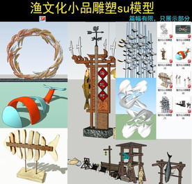 渔文化雕塑小品模型