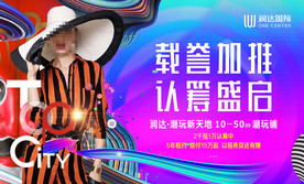 地产潮玩商业街加推画面