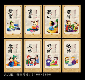 小学生道德文化墙