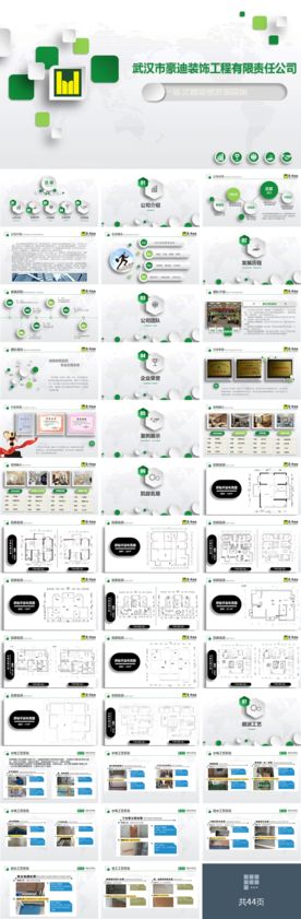 家装PPT 整装 装饰