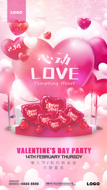 2.14情人节派对