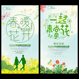春季旅行社踏青赏花旅游海报设计