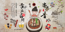 串串香背景墙装饰画