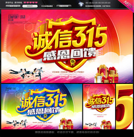 诚信315