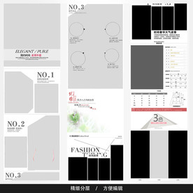 淘宝天猫女装空白通用模板