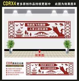 图书室文化墙