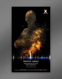 黑金商业地产广告