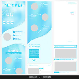 淘宝天猫女装空白通用模板