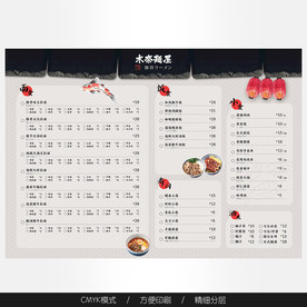 日本料理菜单