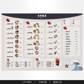 日本料理菜单