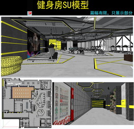 健身房SU模型