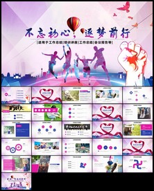 五四青年节共青团团委报告ppt