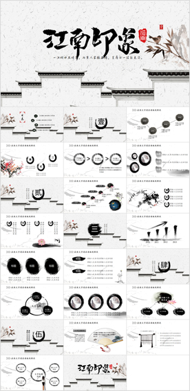 江南水乡中国风
