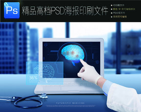 医院电脑psd分层可编辑展板