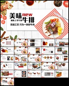高档酒店美食西餐牛排PPT模板