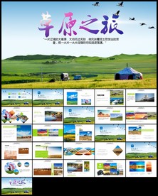 蒙古草原风情蒙古包PPT