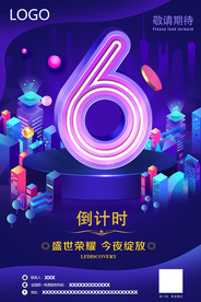 2.5D海报